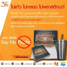 SUT Say No Plastic Campaign SUT Say No Plastic Campaign