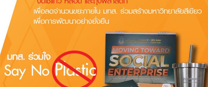 SUT Say No Plastic Campaign SUT Say No Plastic Campaign